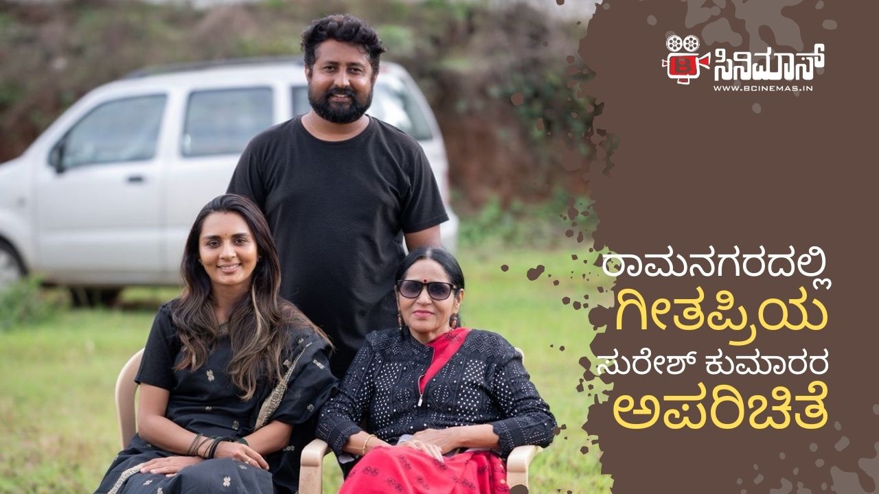 ಅಪರಿಚಿತೆ