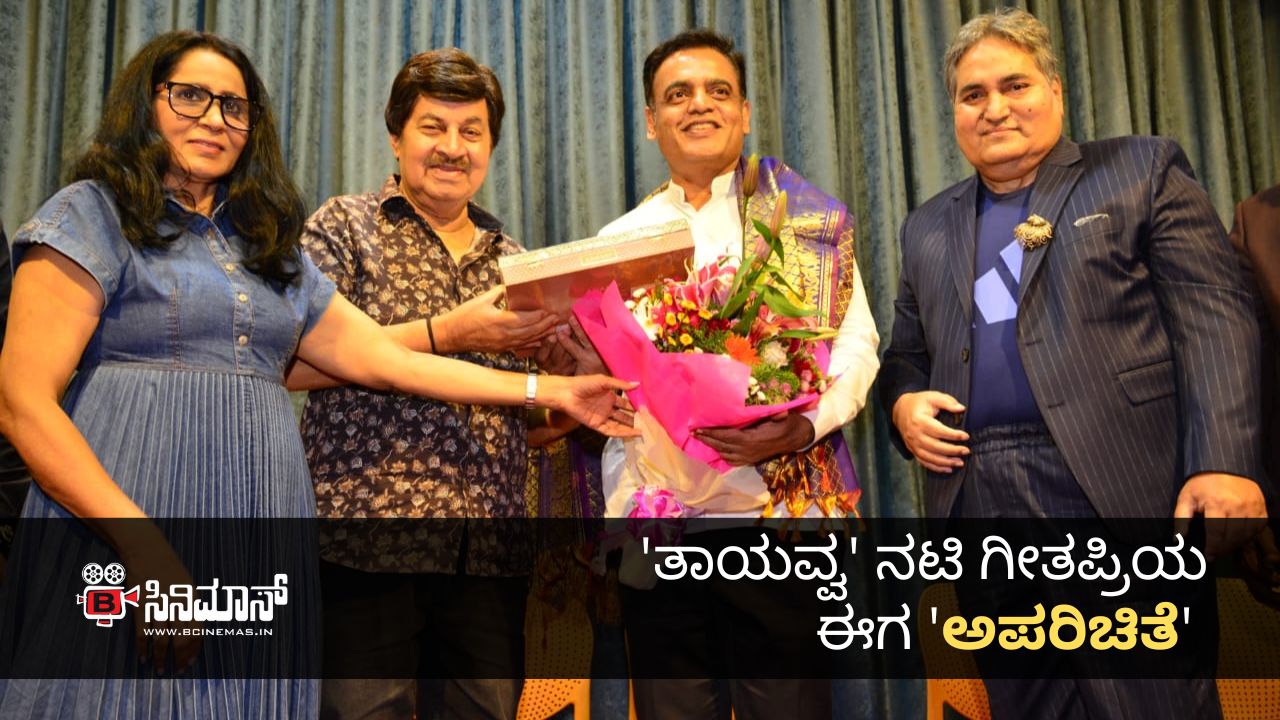 ಅಪರಿಚಿತೆ