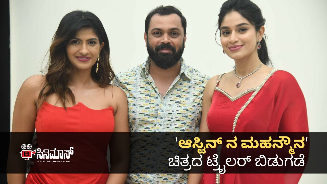 ಆಸ್ಟಿನ್ ನ ಮಹನ್ಮೌನ