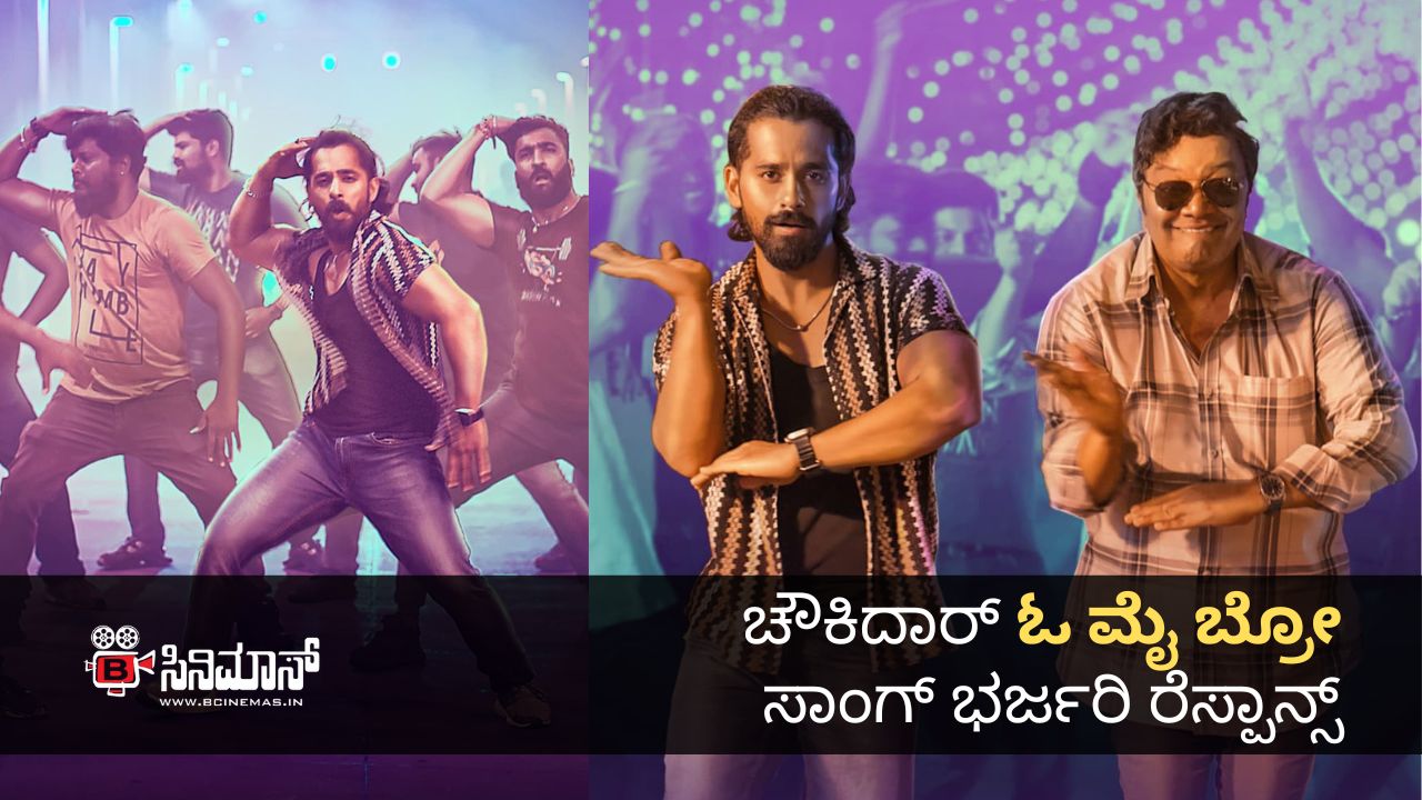 ಚೌಕಿದಾರ್