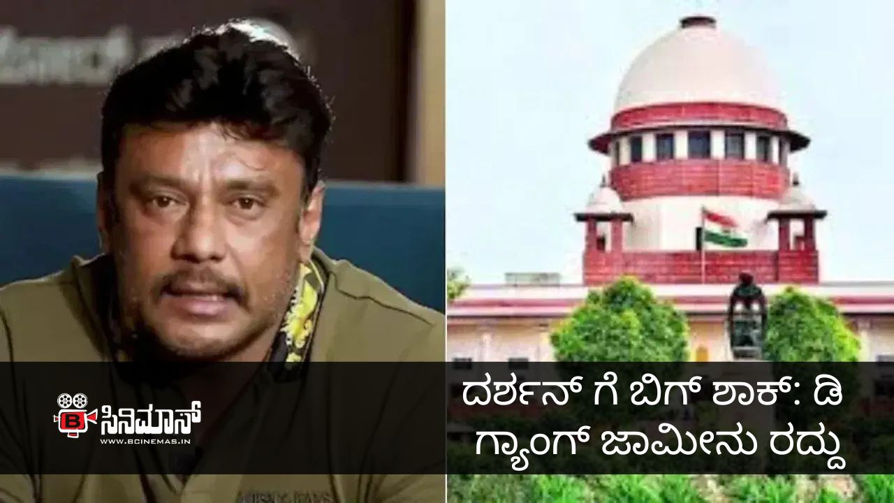 ಡಿ ಗ್ಯಾಂಗ್