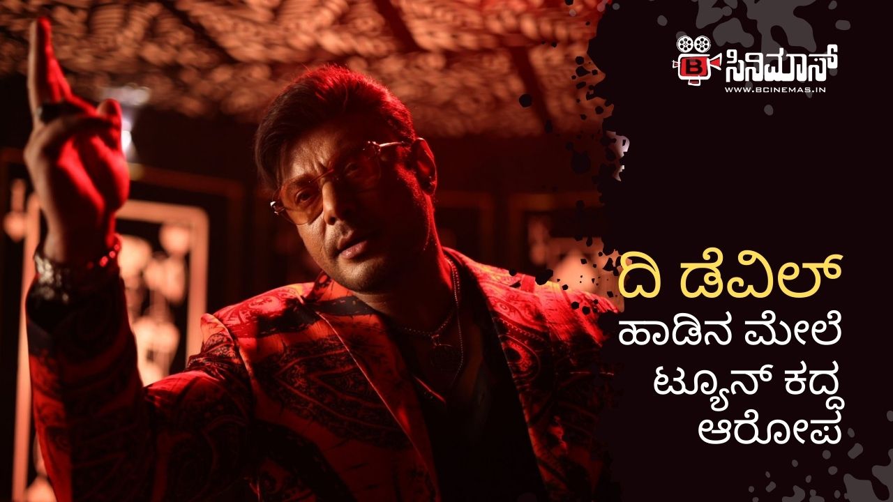 ದಿ ಡೆವಿಲ್