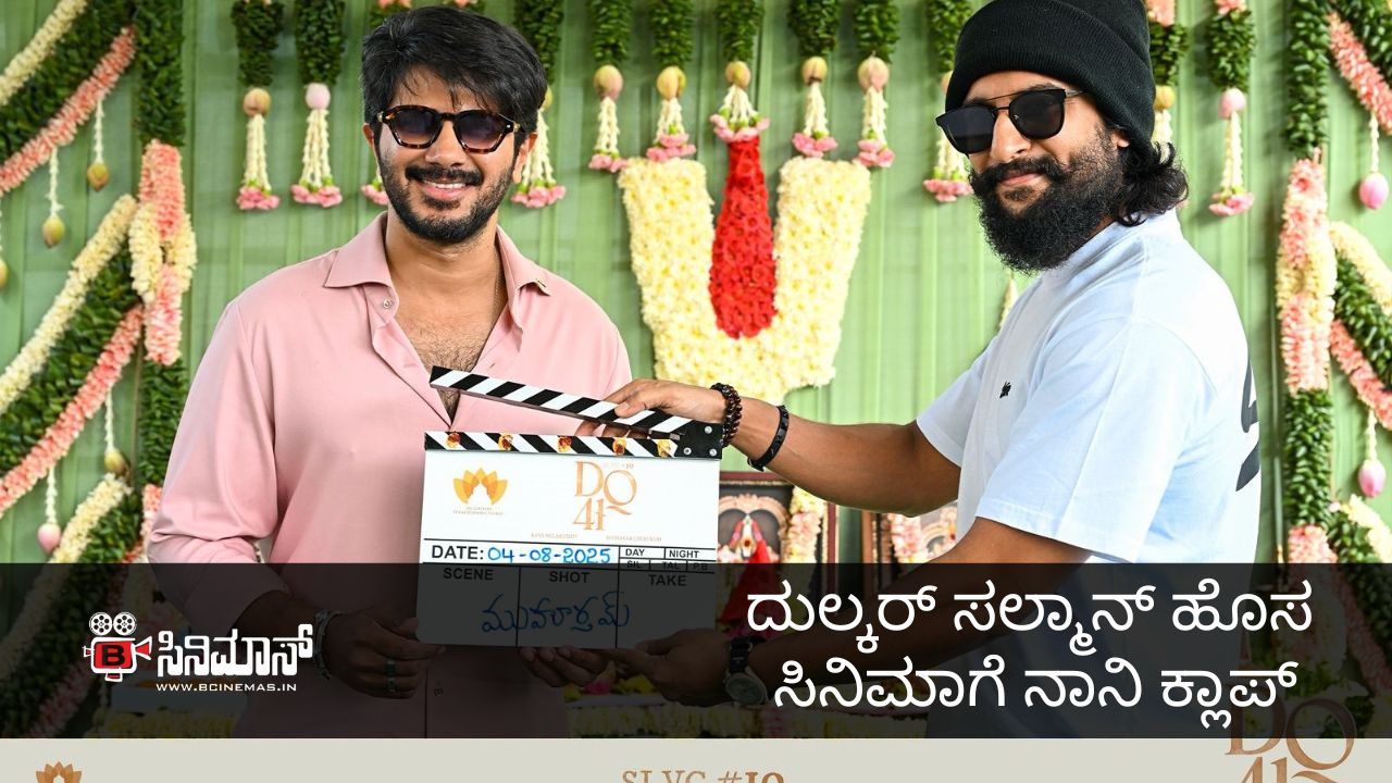 ದುಲ್ಕರ್ ಸಲ್ಮಾನ್