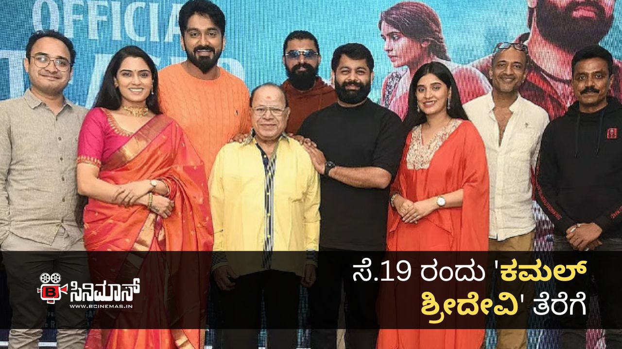 ಕಮಲ್ ಶ್ರೀದೇವಿ