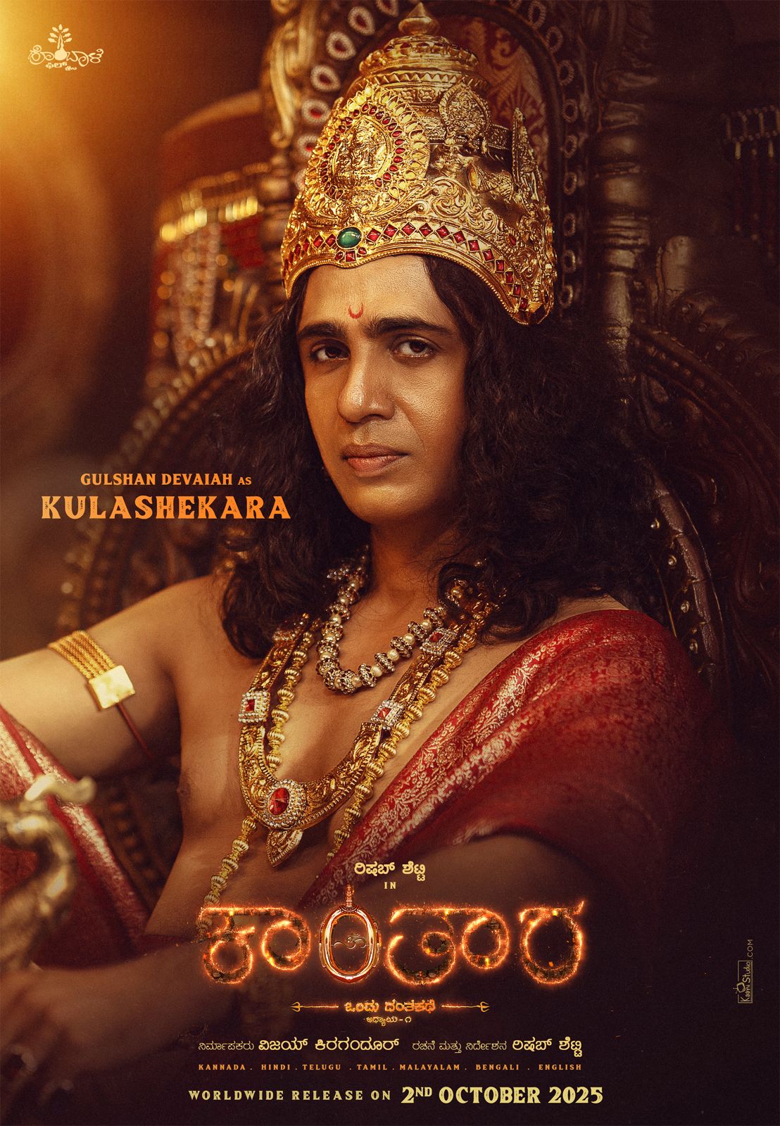 ಕಾಂತಾರ ಚಾಪ್ಟರ್ 1