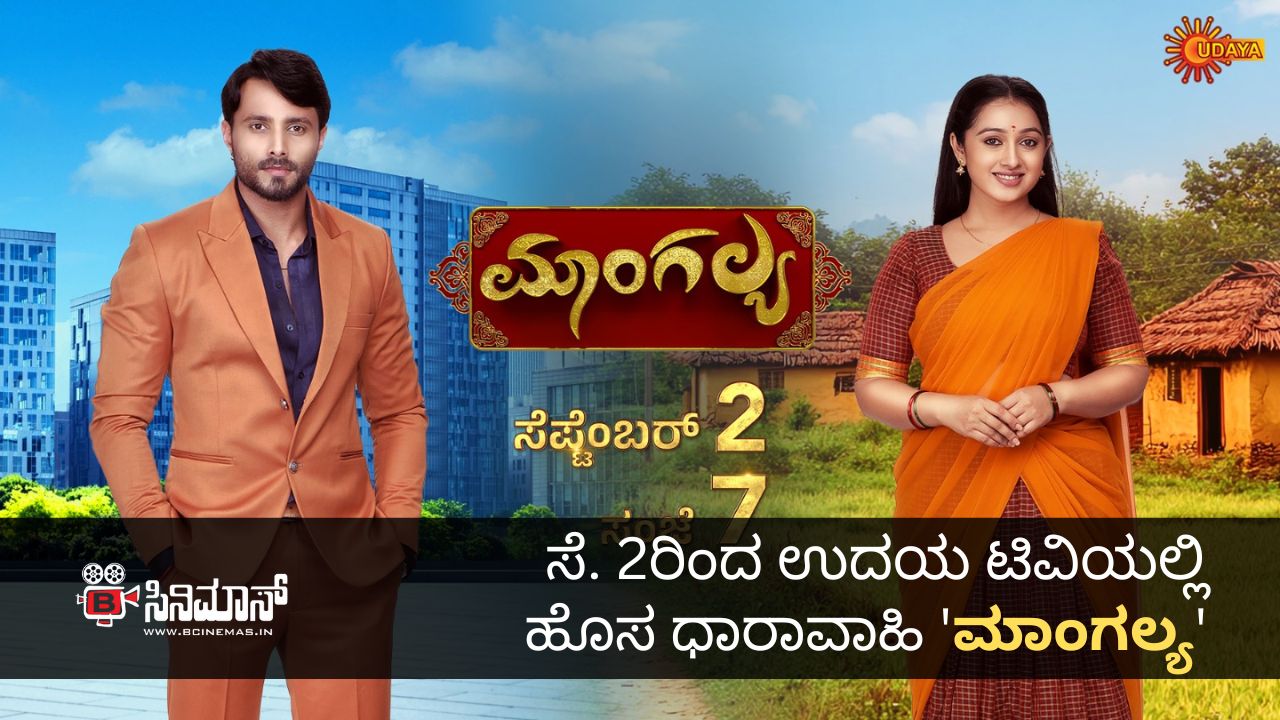 ಮಾಂಗಲ್ಯ