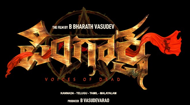 ಪಿಂಗಾಕ್ಷ