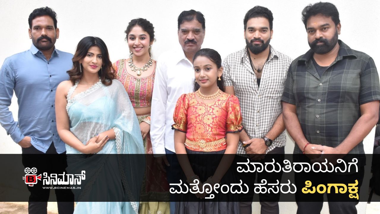 ಪಿಂಗಾಕ್ಷ