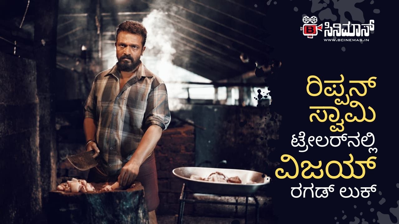 ರಿಪ್ಪನ್ ಸ್ವಾಮಿ