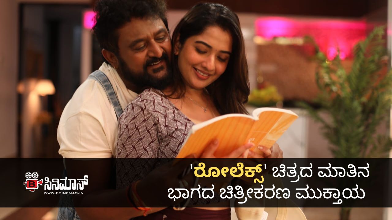 ರೋಲೆಕ್ಸ್