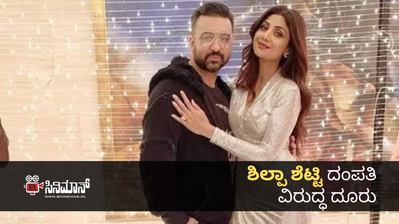 ಶಿಲ್ಪಾ ಶೆಟ್ಟಿ