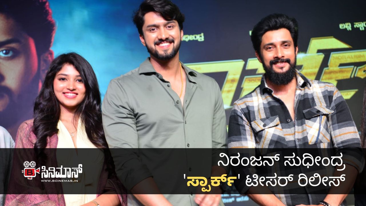 ಸ್ಪಾರ್ಕ್