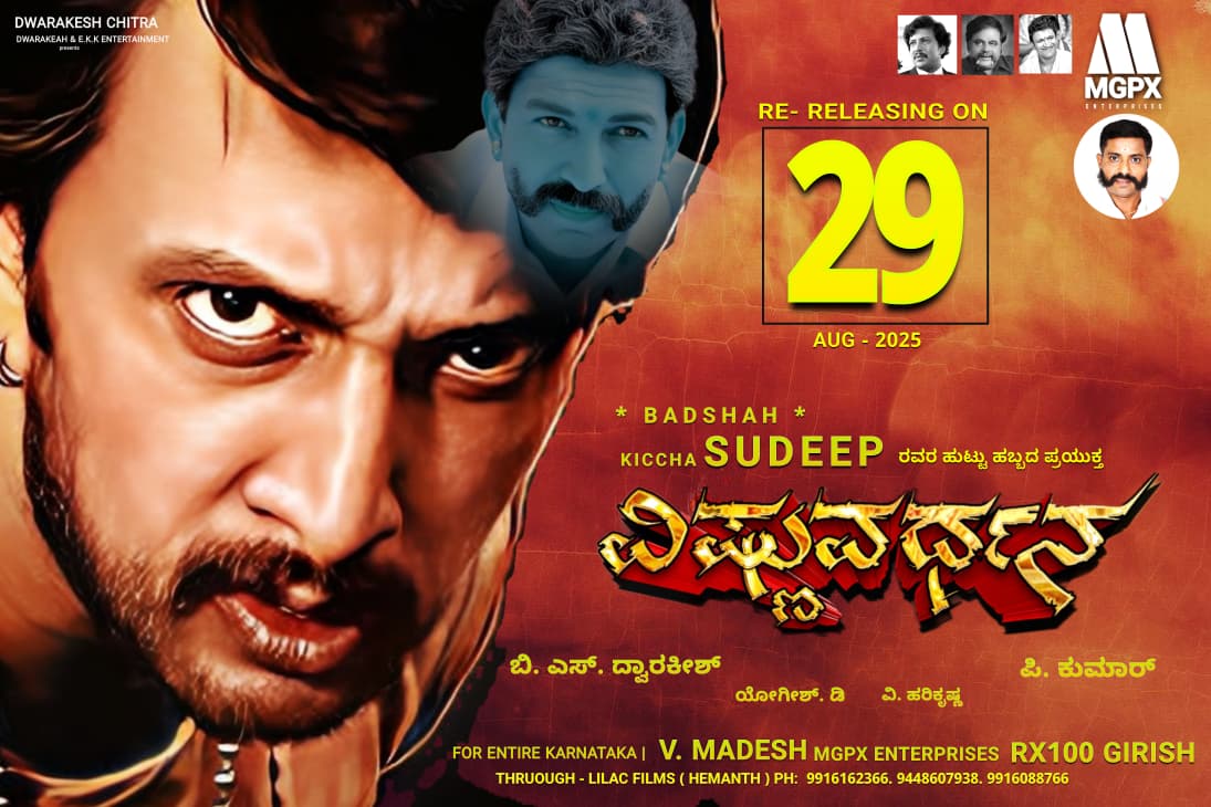 ವಿಷ್ಣುವರ್ಧನ