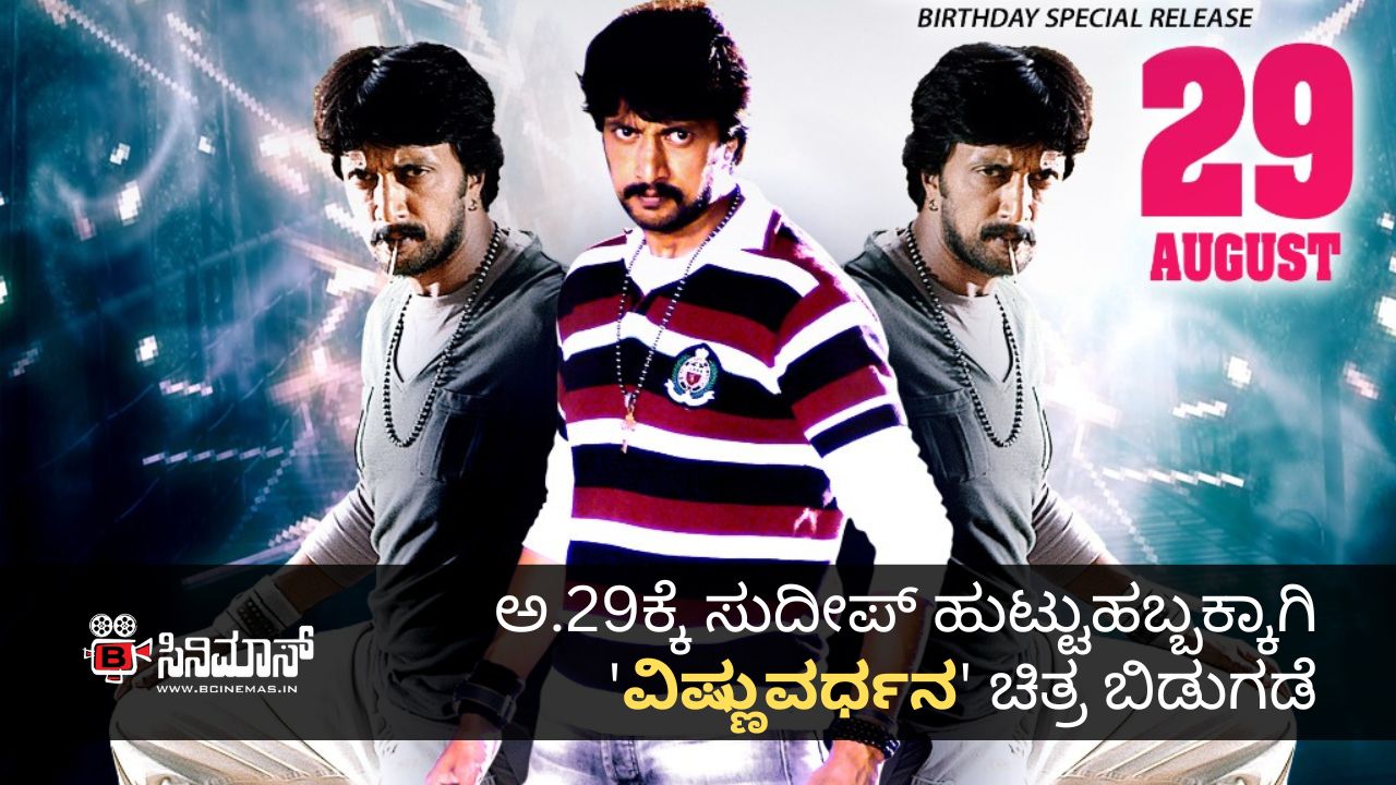 ವಿಷ್ಣುವರ್ಧನ