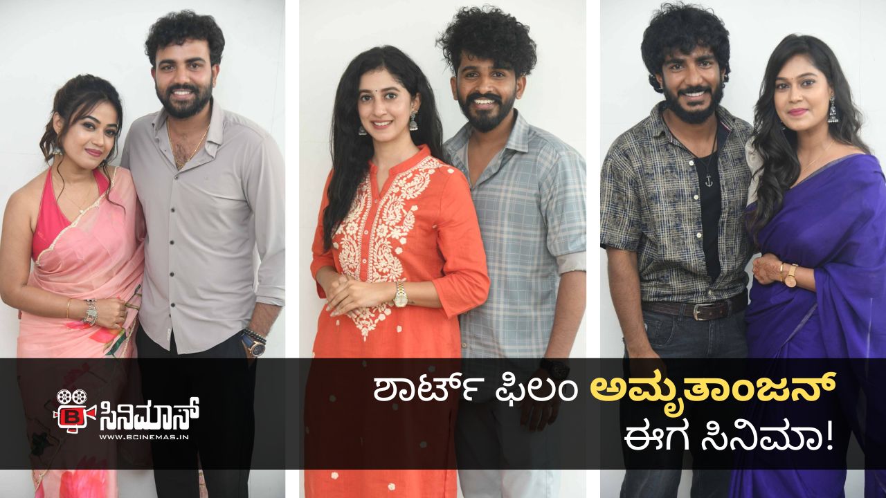 ಅಮೃತಾಂಜನ್