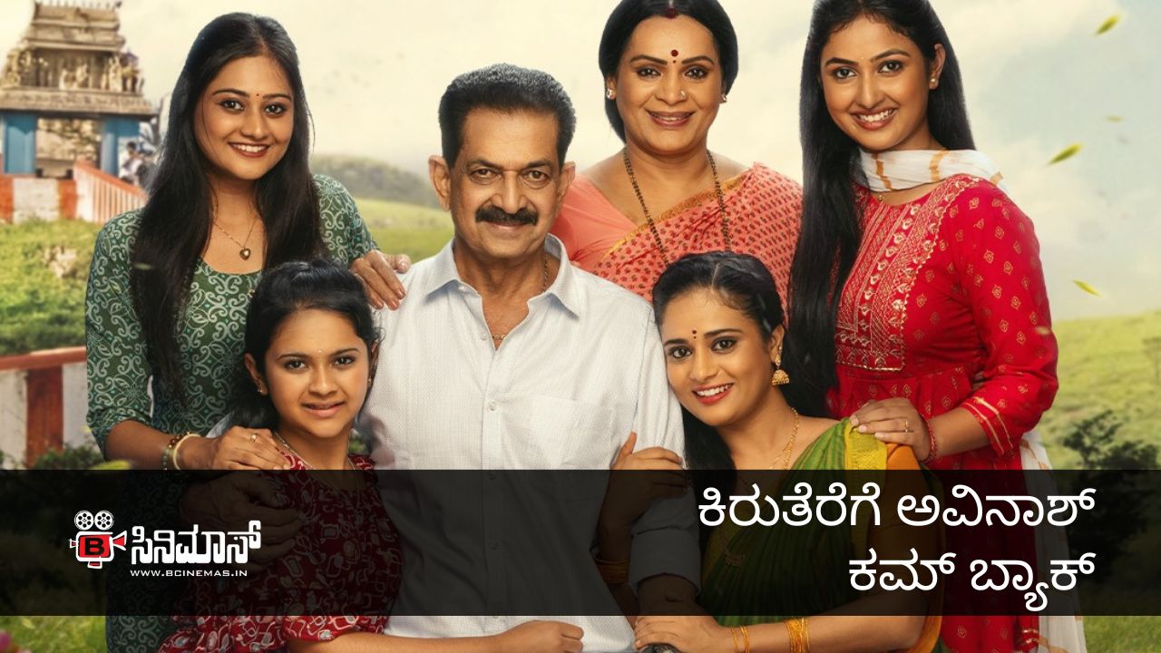 ಅವಿನಾಶ್