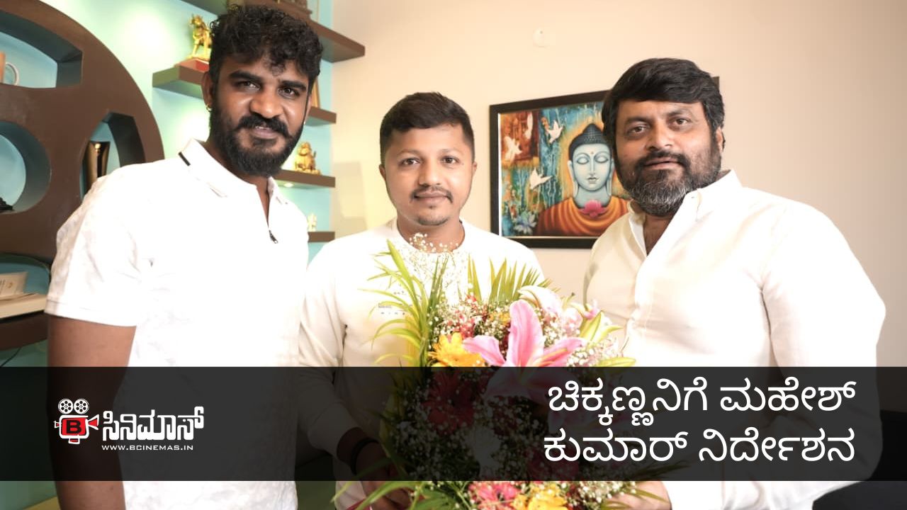 ಚಿಕ್ಕಣ್ಣ