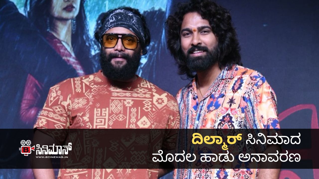 ದಿಲ್ಮಾರ್