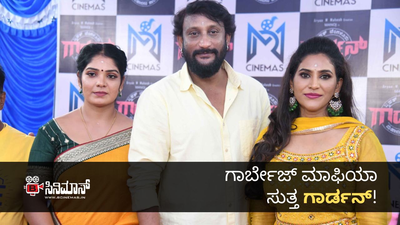 ಗಾರ್ಡನ್