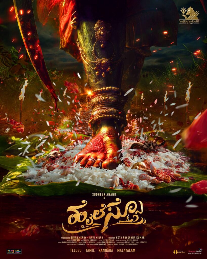 ಹೈಲೆಸ್ಸೂ