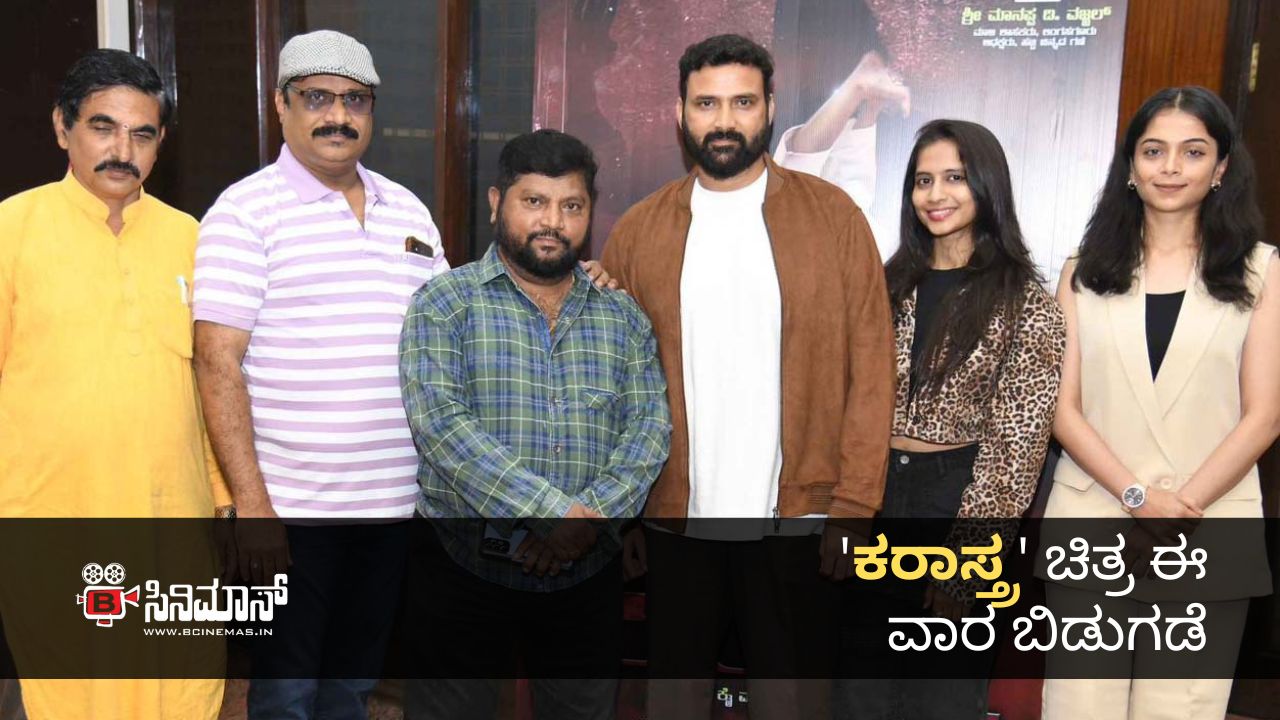 ಕರಾಸ್ತ್ರ