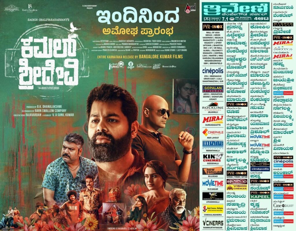 ಕಮಲ್ ಶ್ರೀದೇವಿ