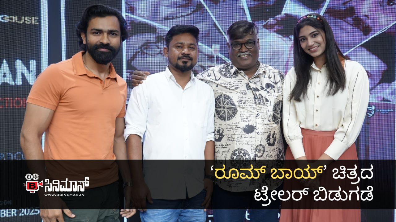 ರೂಮ್ ಬಾಯ್