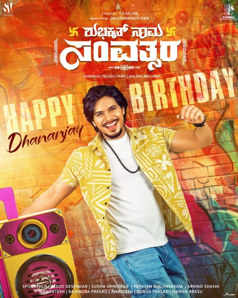 ಶುಭಕೃತ್ ನಾಮ‌ ಸಂವತ್ಸರ