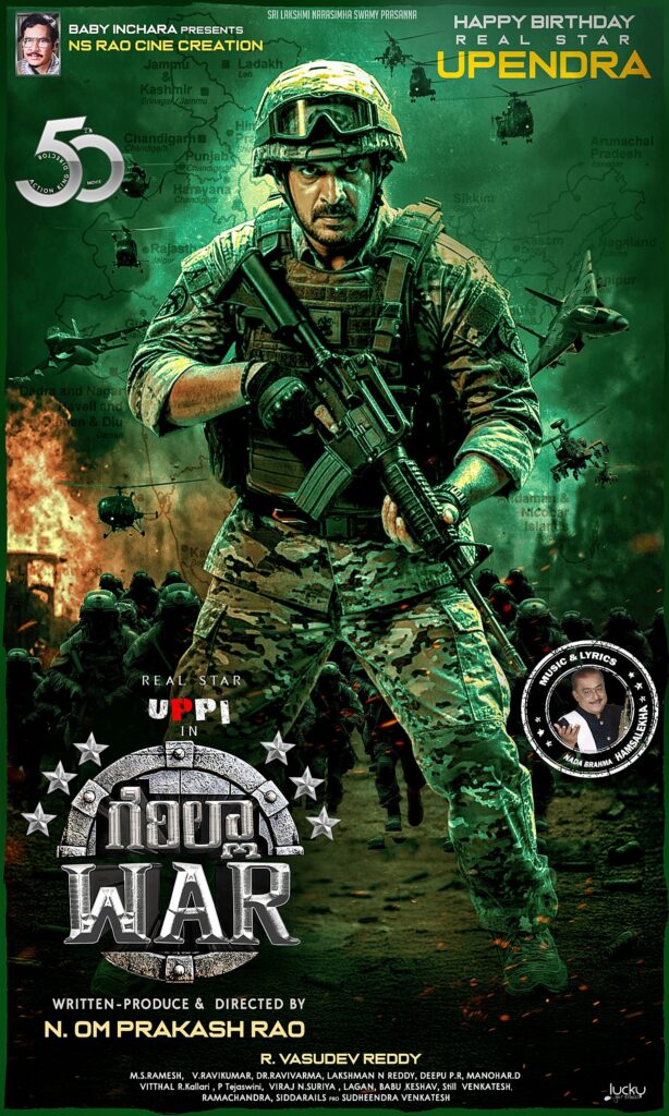 ಗೆರಿಲ್ಲಾ WAR