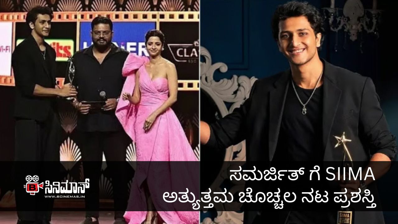 ಸಮರ್ಜಿತ್