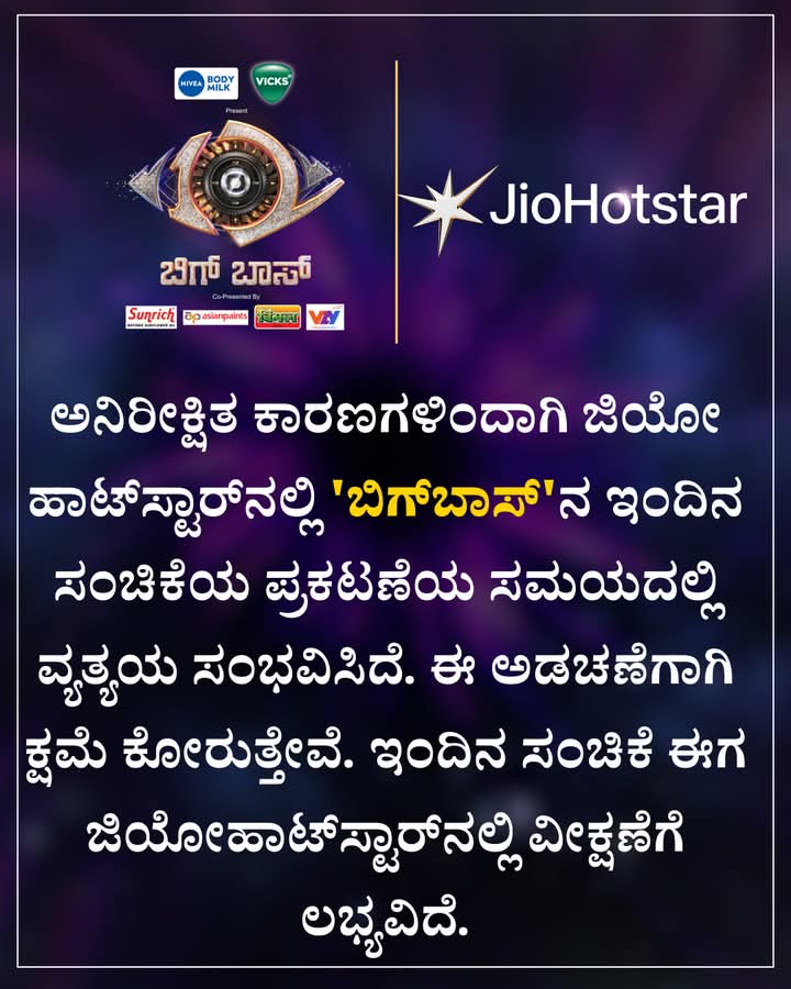 ಬಿಗ್ ಬಾಸ್ ಮನೆ ಬಂದ್