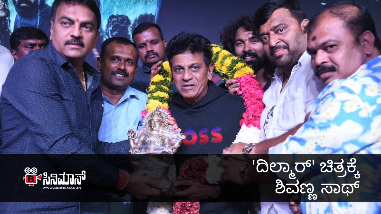 ದಿಲ್ಮಾರ್