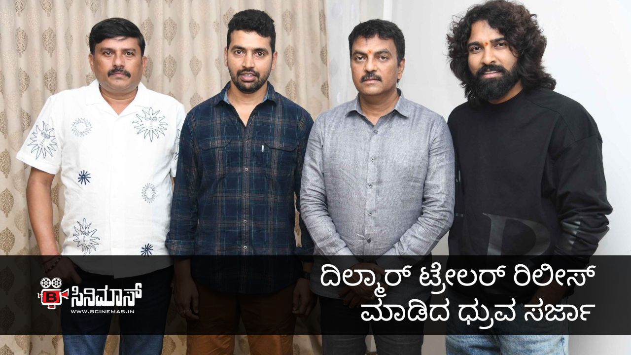 ದಿಲ್ಮಾರ್