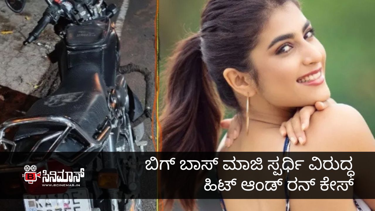 ಹಿಟ್ ಆಂಡ್ ರನ್