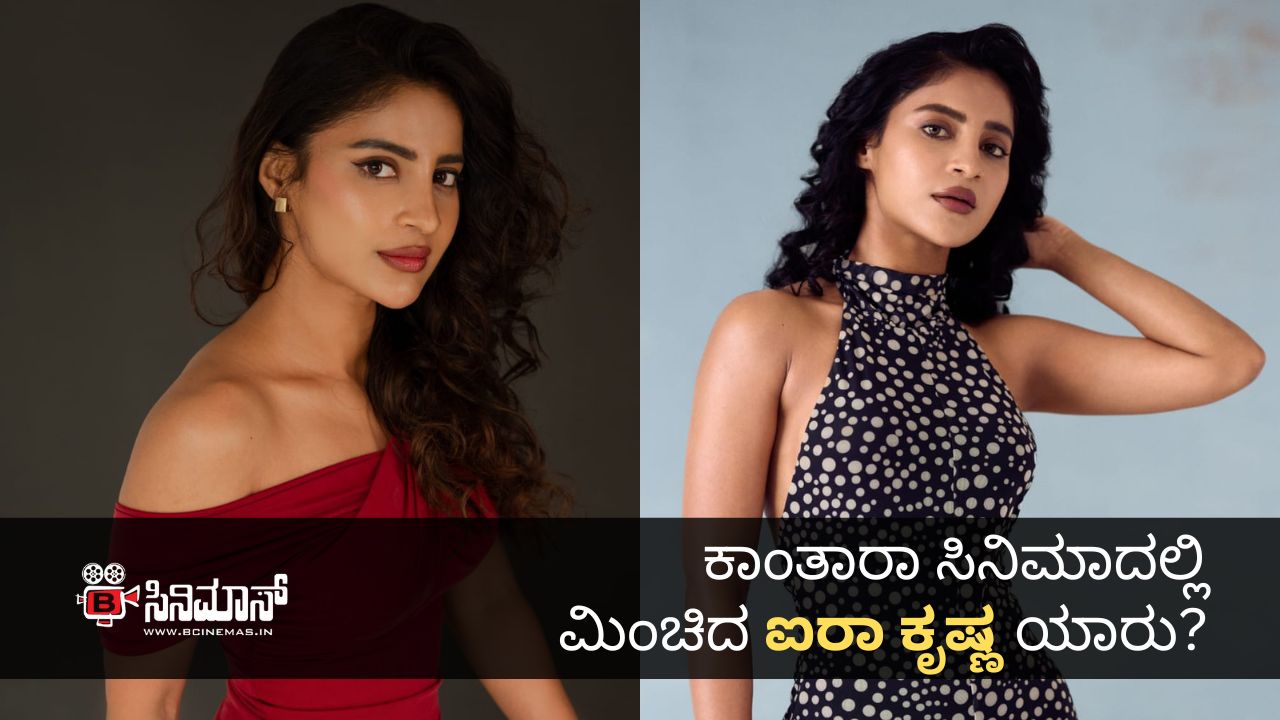 ಐರಾ ಕೃಷ್ಣ