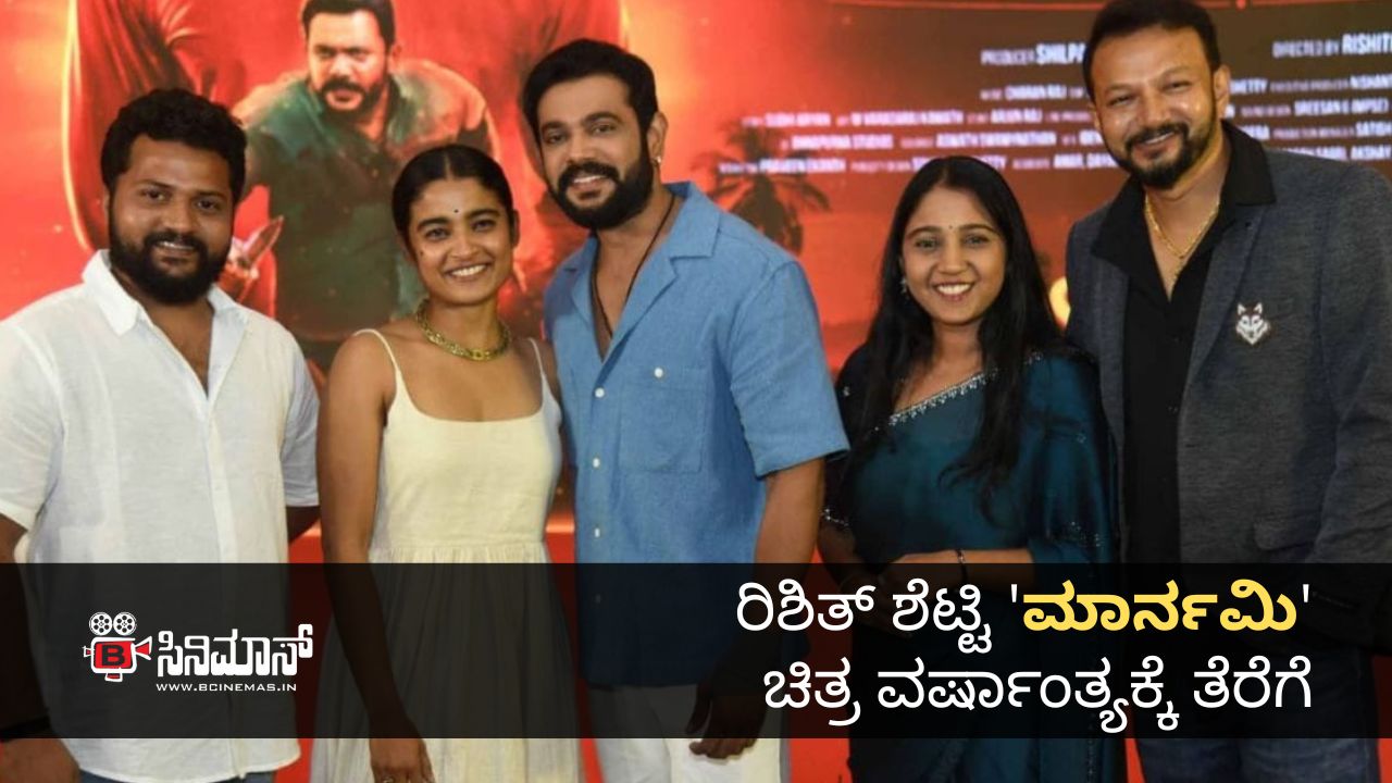 ಮಾರ್ನಮಿ