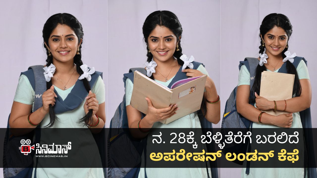 ಅಪರೇಷನ್ ಲಂಡನ್ ಕೆಫೆ