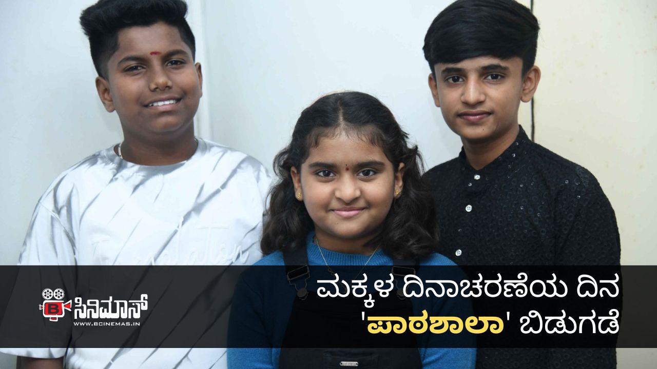 ಪಾಠಶಾಲಾ