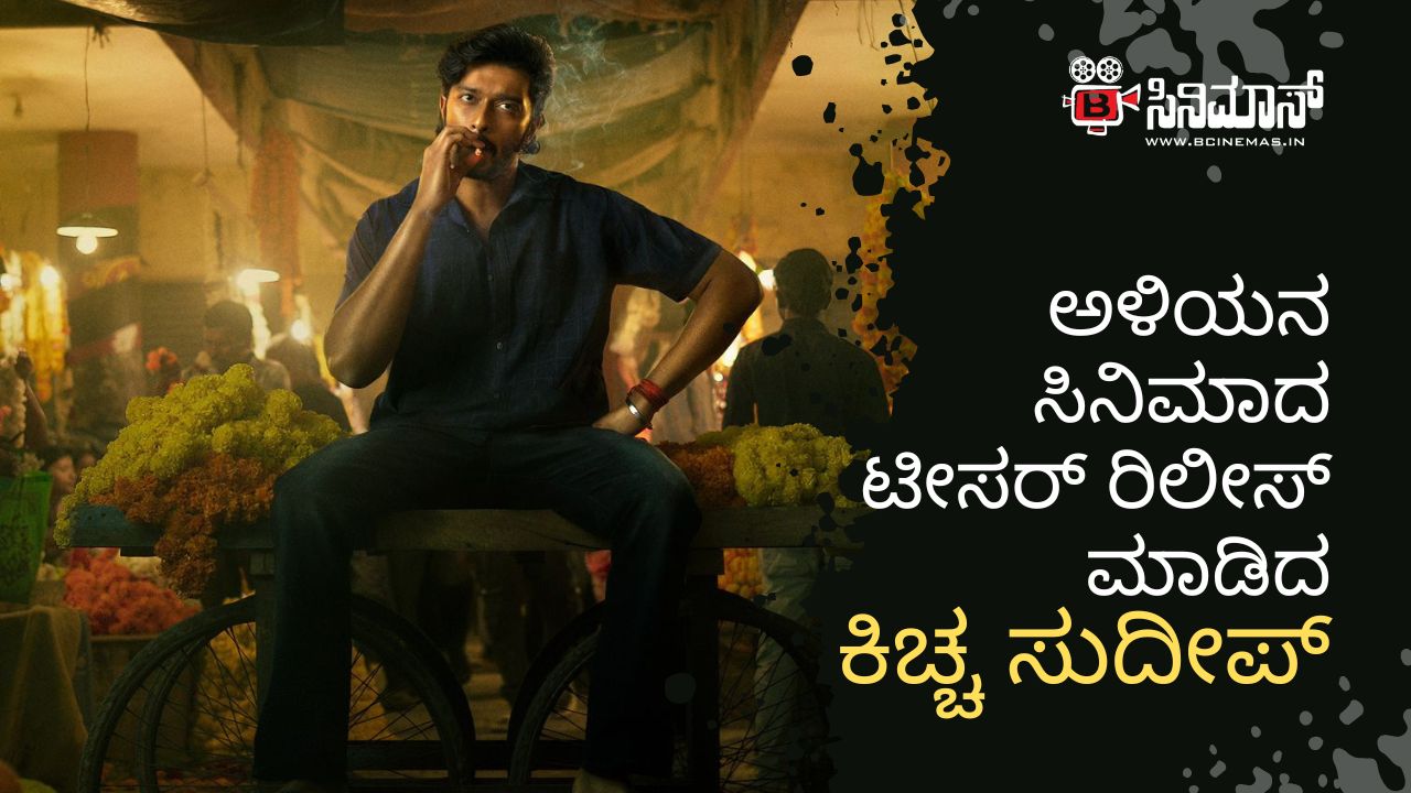 ಕಿಚ್ಚ ಸುದೀಪ್