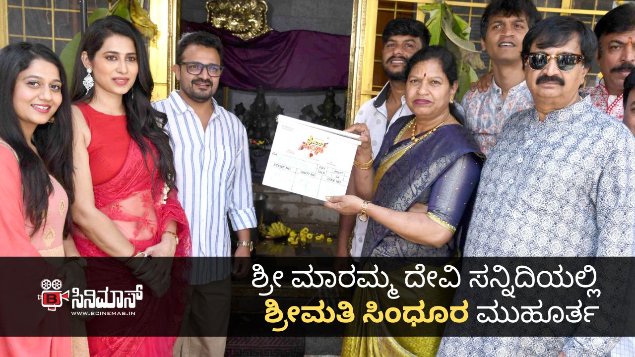 ಶ್ರೀಮತಿ ಸಿಂಧೂರ