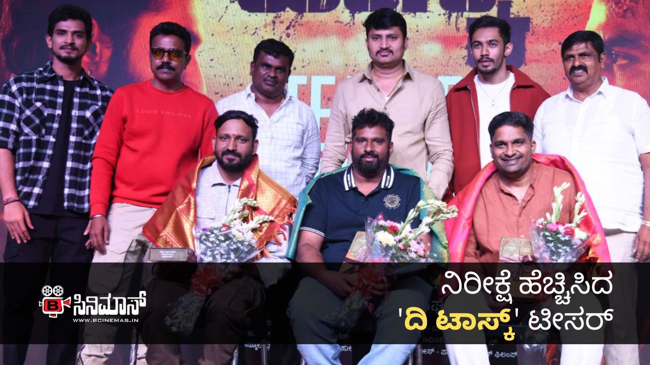 ದಿ ಟಾಸ್ಕ್