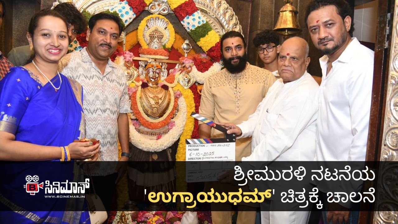 ಉಗ್ರಾಯುಧಮ್