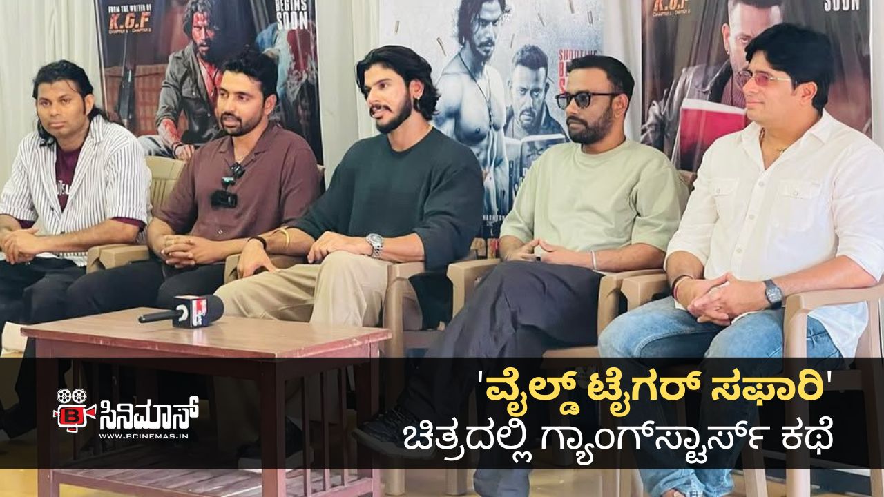 ವೈಲ್ಡ್‌ ಟೈಗರ್‌ ಸಫಾರಿ