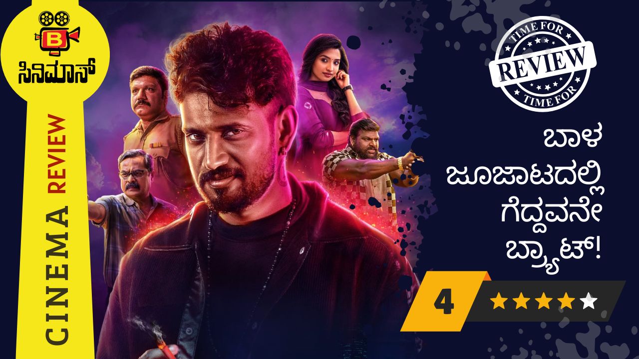 ಬ್ರ್ಯಾಟ್