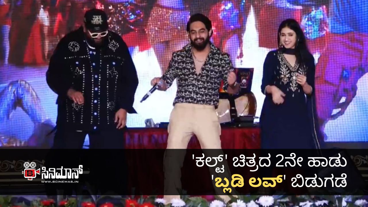 ಬ್ಲಡಿ ಲವ್