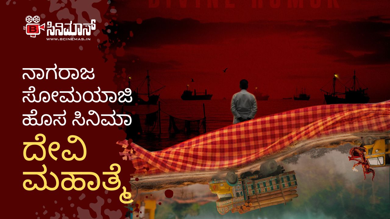 ದೇವಿ ಮಹಾತ್ಮೆ