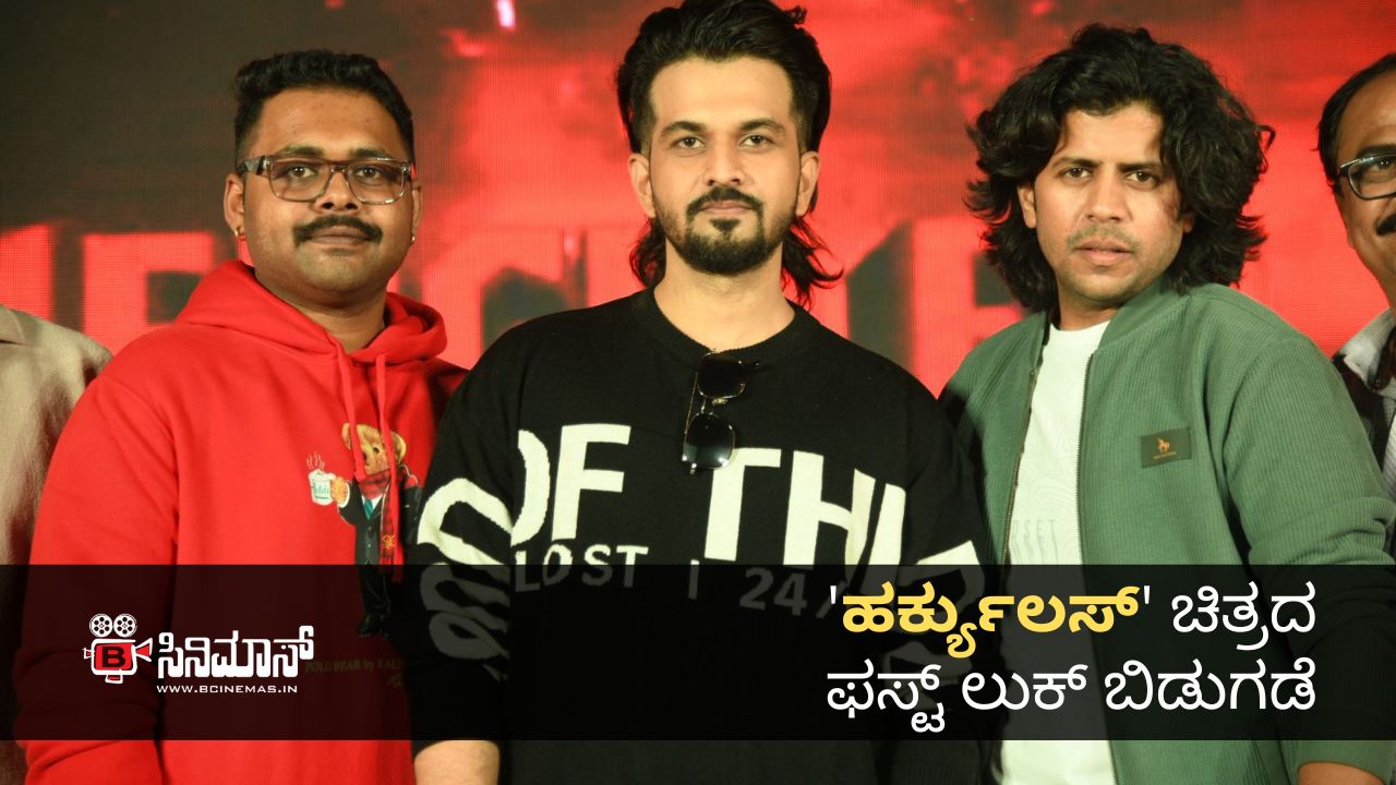 ಹರ್ಕ್ಯುಲಸ್