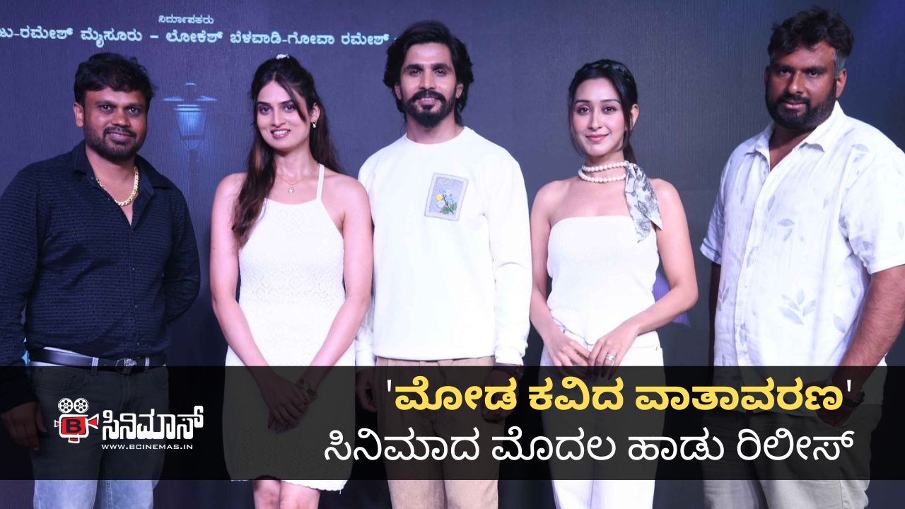 ಮೋಡ ಕವಿದ ವಾತಾವರಣ