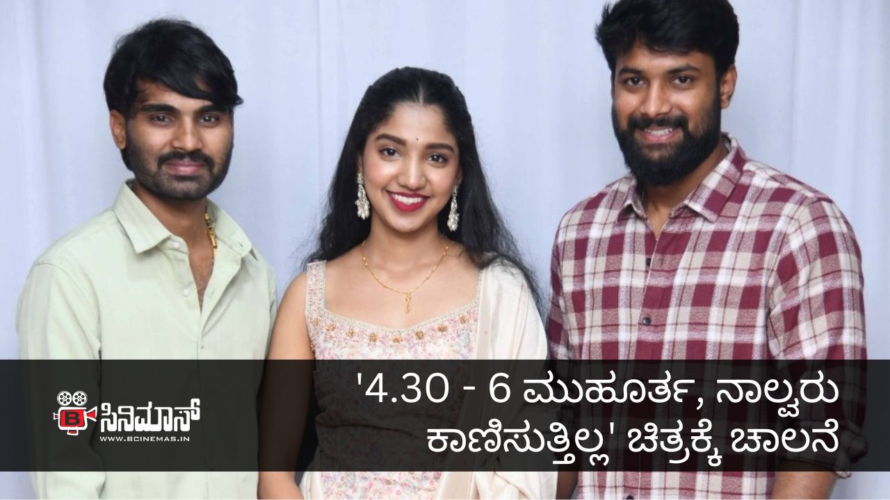 ನಾಲ್ವರು ಕಾಣಿಸುತ್ತಿಲ್ಲ