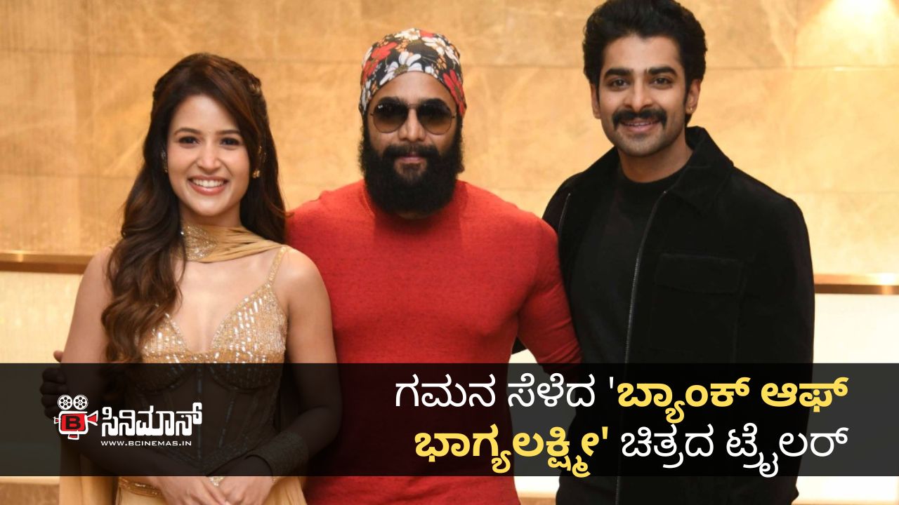 ಬ್ಯಾಂಕ್ ಆಫ್ ಭಾಗ್ಯಲಕ್ಷ್ಮೀ